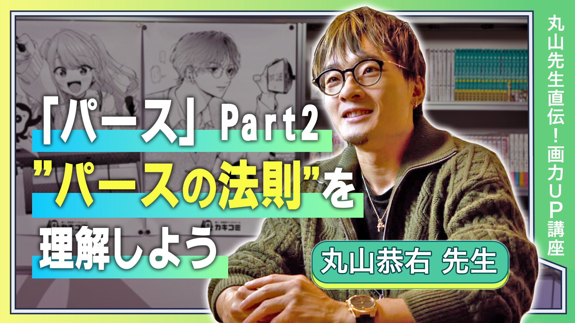 「パース」Part2 "パースの法則"を理解しよう